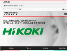 Tablet Screenshot of hitachi-koki.cn
